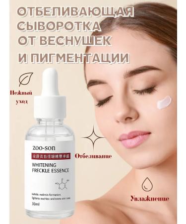 M TRADE Whitening serum from freckles and face pigmentation