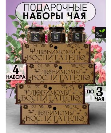 by Chef tea gift set for the teacher 4 sets
