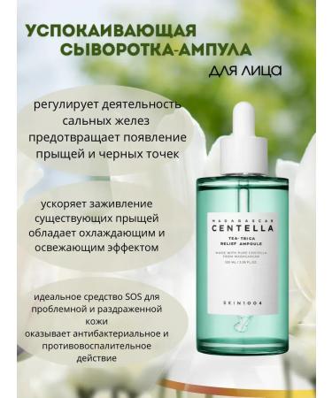 AS1424 Ampoule with centella soothing for the face - Buy Online on GoSupps.com