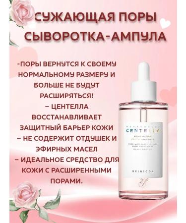 AS1424 Ampoule serum narrowing pores with a centella for a face - Buy Online on GoSupps.com