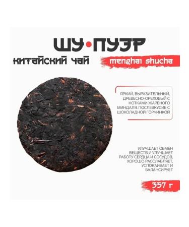 JEKITCHAY Destroyed Chinese tea 2019 357 g - Buy Online on GoSupps.com