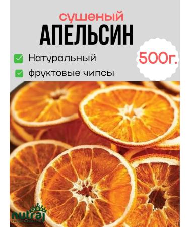 NUTRAJ Fruit chips orange dried without sugar free 500 g