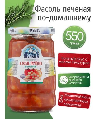 Melen Red baked baked beans at home 550g