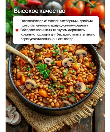 Melen Red beans with mushrooms 550g - Buy Online on GoSupps.com