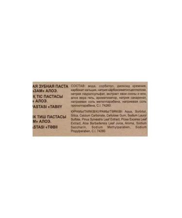 Natural balm Set 4 pieces of toothpaste "Health of the gums" aloe 85 g - Buy Online on GoSupps.com