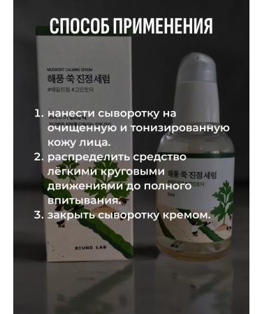 round lab Facial set with wormwood set of masks + serum - Buy Online on GoSupps.com