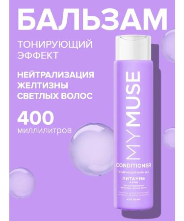 My Muse Balm with purple pigment for blond hair 400 ml