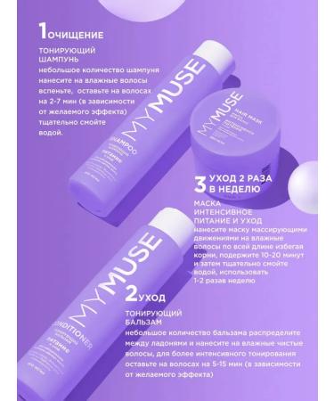 My Muse Balm with purple pigment for blond hair 400 ml - Buy Online on GoSupps.com