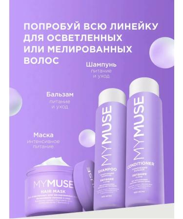 My Muse Balm with purple pigment for blond hair 400 ml - Buy Online on GoSupps.com