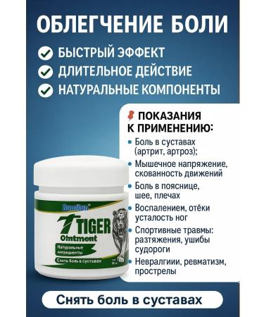 NAMAST Tiger ointment from herbs anesthetic - Buy Online on GoSupps.com