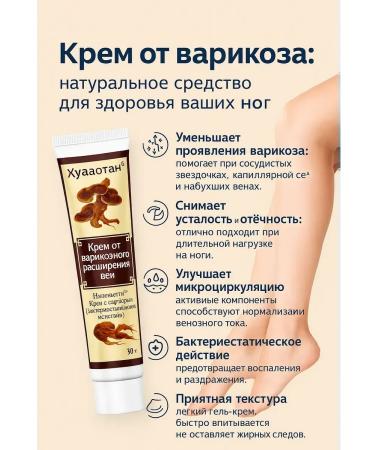 NAMAST Cream-gel for legs against varicose veins spider veins and swelling.