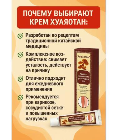 NAMAST Huayaotan cream ointment for varicose veins fatigue swelling and spider veins - Buy Online on GoSupps.com