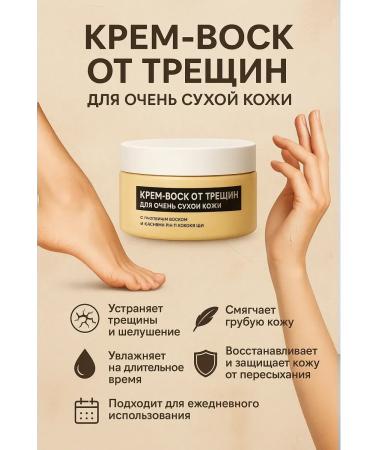 NAMAST Bee cream for legs from cracks of heels and dry skin