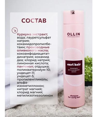 Ollin Professional OLLIN CURL HAIR for curly and curly hair 300 ml - Buy Online on GoSupps.com