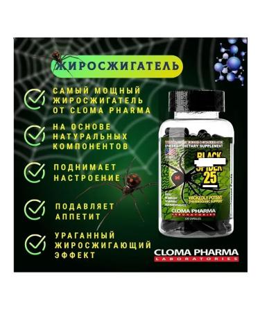 Cloma Pharma laboratories Bla ck spid eer 100 capsules losing weight