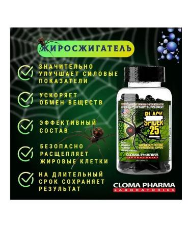 Cloma Pharma laboratories Bla ck spid eer 100 capsules losing weight - Buy Online on GoSupps.com