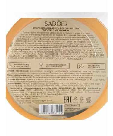 Facial and body gel Sadoer 300 g - Buy Online on GoSupps.com