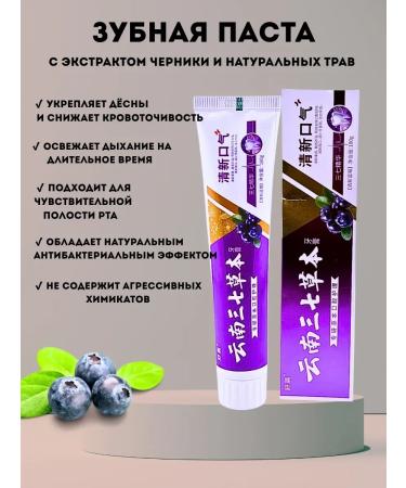 ZAYN 81 Toothpaste refreshing with blueberry extract