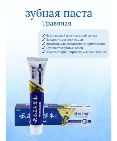 ZAYN 81 Toothpaste with herbs to strengthen dental enamel and gums