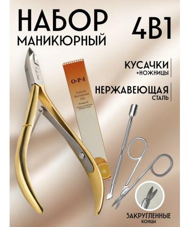 BLISE Kusachki manicure scissors Pusher oil for cuticle