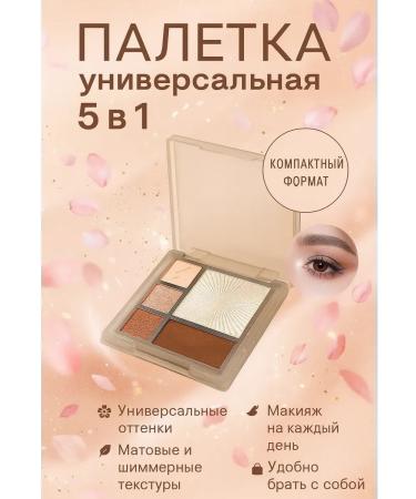 Mani Palette of shadows for eyelids and blush 5 in 1 universal tone2