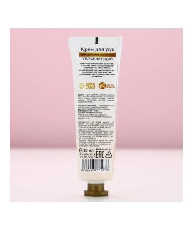 Pure happiness Hand cream with aroma of almond milk - Buy Online on GoSupps.com