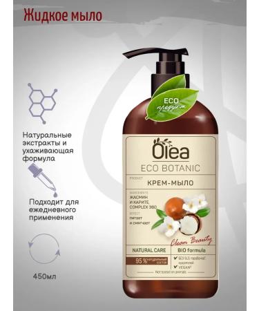 OLEA Liquid Cream Eco Botanic 450 ml - Buy Online on GoSupps.com