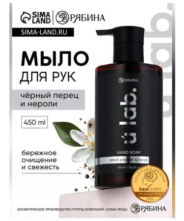 Simaland Liquid soap with aroma of black pepper and neroli