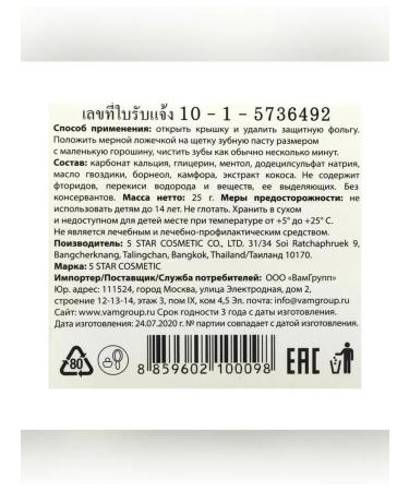 5 Star Cosmetic Whitening toothpaste with coconut extract - Buy Online on GoSupps.com