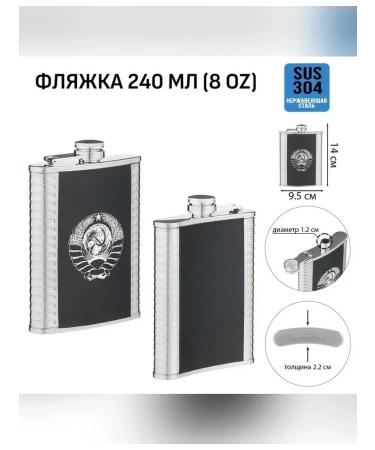 Simaland USSR Flood from stainless steel 240 ml