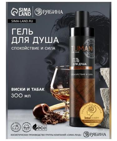 URAL LAB Male shower gel with the aroma of whiskey and tobacco