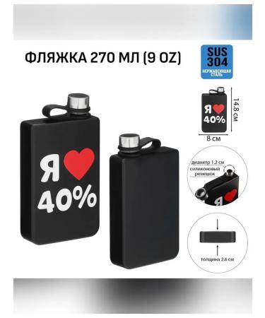 Simaland Flask "I love 40%" from stainless steel
