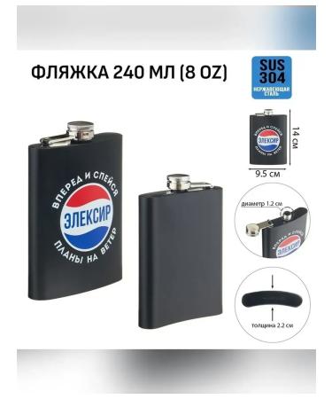 Master K Elegant flask for drinks 240 ml