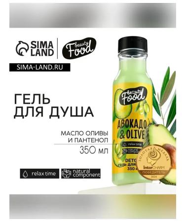 Beauty Fox Shower gel with the aroma of avocado and olive