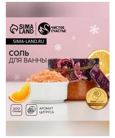 Pure happiness Fragrant bath salt with citrus 300 g