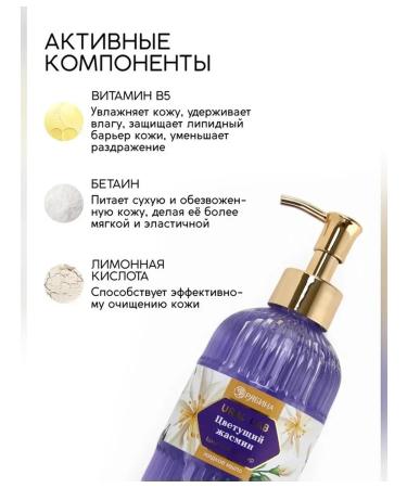 Simaland Liquid soap with jasmine aroma 300 ml