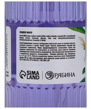 Simaland Liquid soap with jasmine aroma 300 ml - Buy Online on GoSupps.com