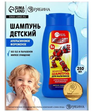 Pure happiness Children's shampoo with an aroma of orange 250 ml