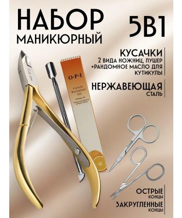Nailsrf Kusachki manicure scissors 2 pcs Pusher oil for cuticle
