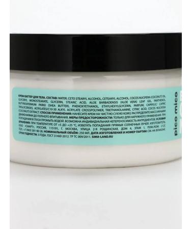 Nourishing butter with coconut aroma 250 g - Buy Online on GoSupps.com