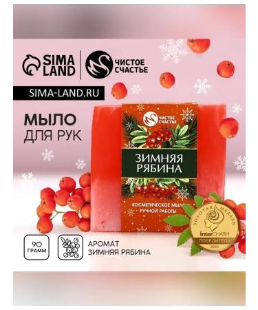 Pure happiness Fragrant handmade soap with mountain ash - Buy Online on GoSupps.com