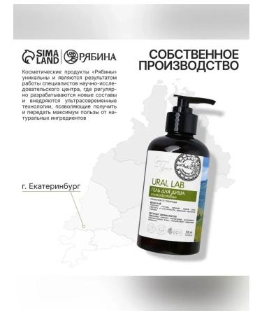 URAL LAB Shower gel with Ivan tea and honeysuckle 300 ml - Buy Online on GoSupps.com