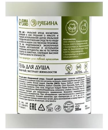 URAL LAB Shower gel with Ivan tea and honeysuckle 300 ml - Buy Online on GoSupps.com