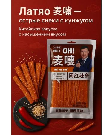 Ari-Gold Latyo Chinese sharp snacks