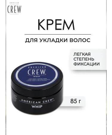 American Crew Whip Cream hair cream 85 g
