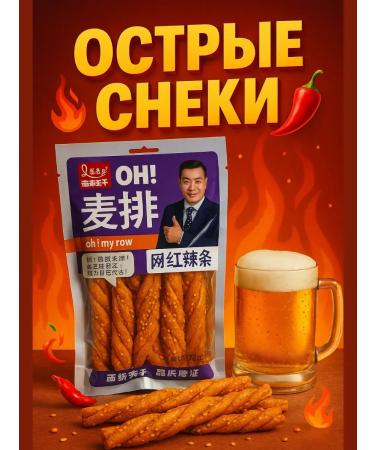 KAMIX Latyao acute soy meat snacks