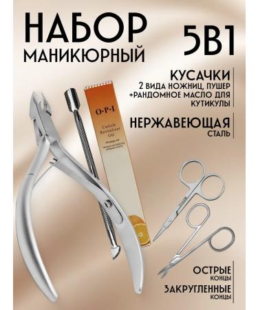 BLISE Kusachki manicure scissors 2 pcs Pusher oil for cuticle