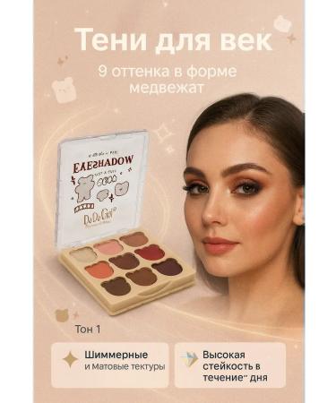 Mani Palette shadows for eyelids 9 shades with matte and shimmer