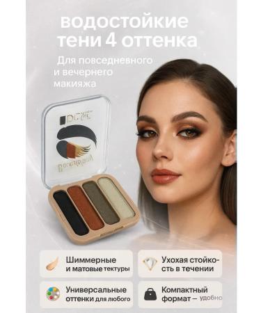 Mani Palette of shadows for eyelids 4 shade matte and shimmer colors