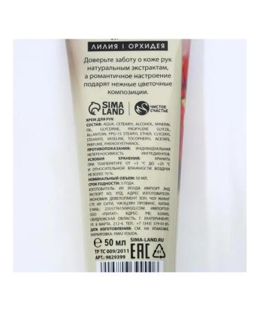 Pure happiness Set 4 pieces of hand cream 50 ml aroma of lily and orchids - Buy Online on GoSupps.com